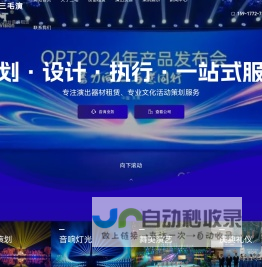 东莞舞台布置-晚会布置策划-大型晚会策划-灯光音响租赁-广东三毛演出设备有限公司