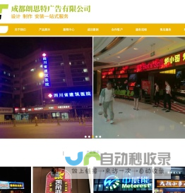广告字|吸塑字|3M招牌灯箱|标识标牌|文化墙|成都朗思特广告有限公司