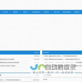 广东省暖通空调协会