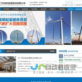 江门大型吊车出租|江门搬运起重|江门市恒利起重联运有限公司