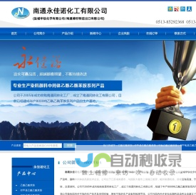南通永佳诺化工有限公司(盐城华钛化学有限公司/南通博时特进出口有限公司)|乙酰乙酰苯胺|邻甲基乙酰乙酰苯胺|邻氯乙酰乙酰苯胺|邻甲氧基乙酰乙酰苯胺|2,4-二甲基乙酰乙酰苯胺