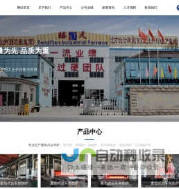 台车炉-热处理炉-工业电炉厂家-江苏腾天工业炉有限公司