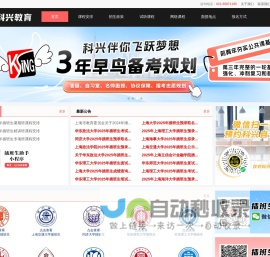 上海插班生政策_招生简章_考试科目_学习心得-科兴插班生辅导