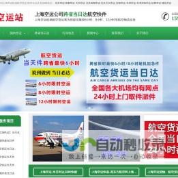 上海空运物流公司-✈上海空运【当日达】航空货运(机场)托运部_空运站