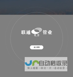 杭州联通管业有限公司_联通管业
