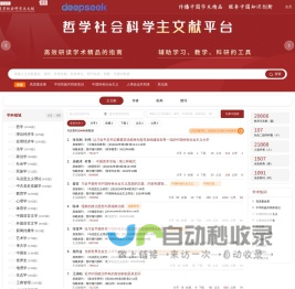 主文献-传播中国学术精品 服务中国知识创新