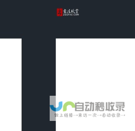 书法欣赏 - 中国书法作品欣赏网