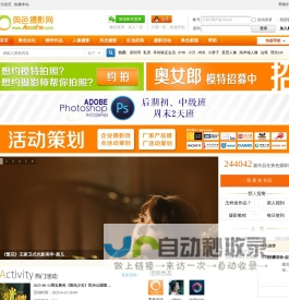 奥色摄影网 -  深圳摄影论坛门户|深圳摄影模特约拍平台|分享摄影的乐趣！