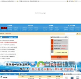 深圳积分入户培训网-2021年积分入户办理-积分入户政策咨询-积分入户专业门户网站！