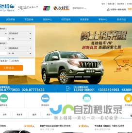 成都租车_成都租车网【最新租车价格表】_成都尊驰商务服务有限公司