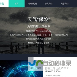 天气宝 - 为您的坏天气买单 低温冰冻/高温预警/池塘缺氧/翻塘怎么办/天气灾害/台风预警