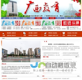 广西教育杂志社-广西教育杂志社