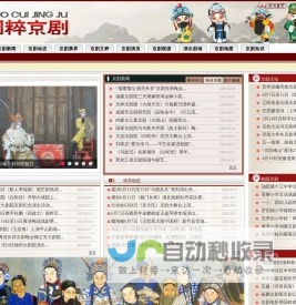 国粹京剧
