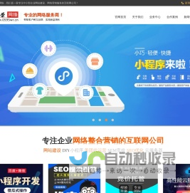 南安网站建设与网络推广_美团点评代运营_竞价托管_SEO优化_企业小程序_网络整合营销服务 - 南安市武荣网络技术有限公司