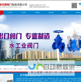 上海阀门生产厂家-上海品牌阀门-上海讯碟阀门制造有限公司