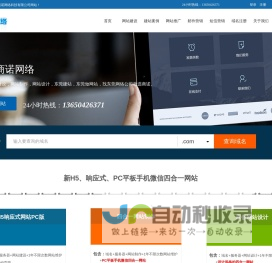 商诺东莞建站-网站设计制作东莞做网站-网站建设东莞网络公司