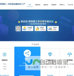 陕建供应链金融门户