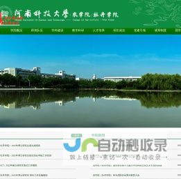 河南科技大学农学院