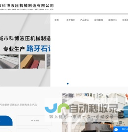 盐城市科博液压机械制造有限公司