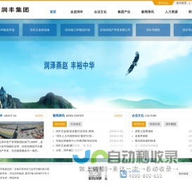 河北润丰集团      石家庄市栾城区润丰物流有限公司