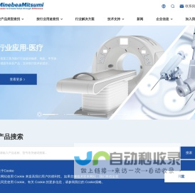 美蓓亚三美中文官网 - NMB轴承、NMB风扇、半导体IC、微电机、传感器制造商