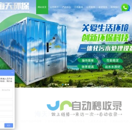 潍坊海天环保设备有限公司_农村污水处理设备,医院污水处理设备,气浮机