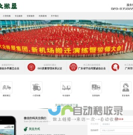 广州大众搬屋公司官网,联系电话020-83582288