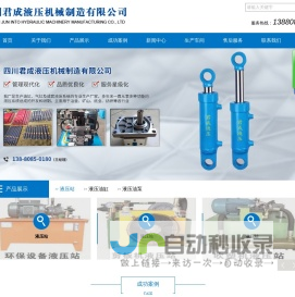 四川君成液压机械制造有限公司