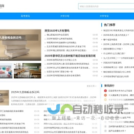 百香果教育--高考教育信息共享平台