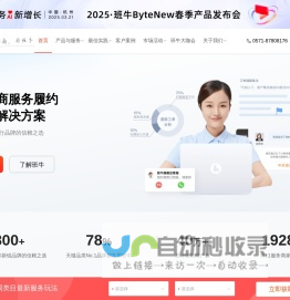 班牛-全域电商服务履约一体化解决方案