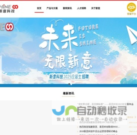 新意科技