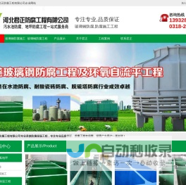 玻璃钢防腐_防腐施工厂家_河北君正防腐保温工程有限公司