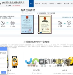 全站仪_RTK_CORS账号_GPS测量仪_水准仪_经纬仪_垂准仪_测距仪【测绘仪器销售/租赁/维修/检定】南京环球测绘
