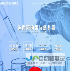 达西浓纳米科技（常州）有限公司