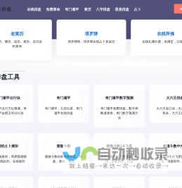 在线排盘-八字排盘-六爻排盘-紫微斗数排盘-排盘
