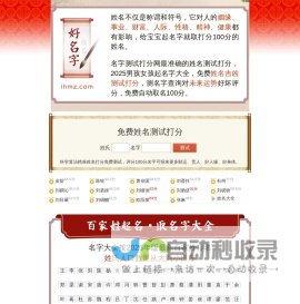 姓名测试打分100分-免费名字测试打分2025最准自动评分查询