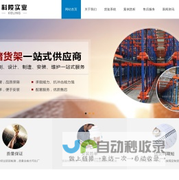 货架系统-上海科陵实业有限公司