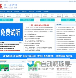 会计考试网