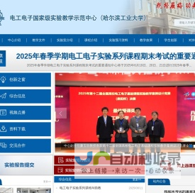 哈尔滨工业大学-电子电工实验教学中心