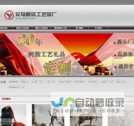 树脂工艺品_工艺品加工定做_来图来样加工_树脂工艺品厂--义乌顺达工艺品厂