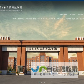 - 吉林师范大学博达学院