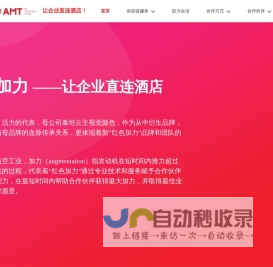红色加力-商旅酒店供应链服务，商旅管理，专业差旅管理，差旅酒店，月结免垫资，差旅技术服务，协议酒店托管、在线预订、通道技术、供应链金融服务
