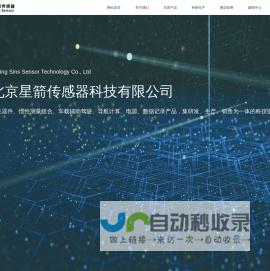 北京星箭传感器科技有限公司