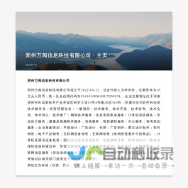 郑州万阅信息科技有限公司 - 主页