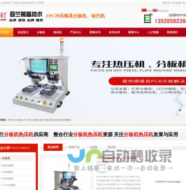 高速线束哈巴焊机,高速光模块焊锡,脉冲热压焊锡机,铝基板铡刀式分板机,FPC冲压分板机,广东亚兰装备技术