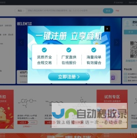 全球化学品交易平台_化工品交易电商网站_化学品买卖-灵元素
