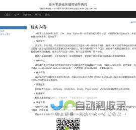 小艾米编程 - 在线编程辅导