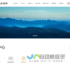 上海弘乐电气有限公司