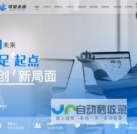 厦门可见未来信息科技有限公司