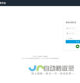 分层作业教师端